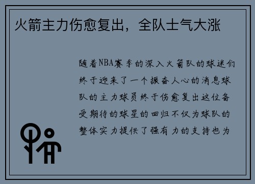 火箭主力伤愈复出，全队士气大涨