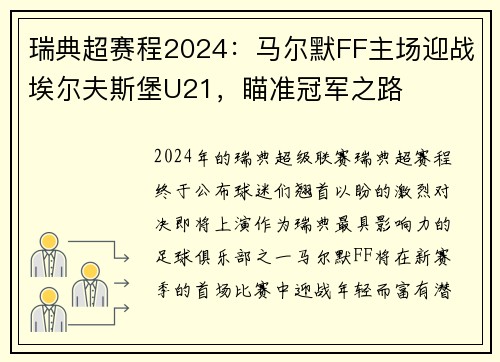 瑞典超赛程2024：马尔默FF主场迎战埃尔夫斯堡U21，瞄准冠军之路