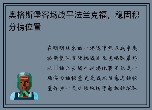 奥格斯堡客场战平法兰克福，稳固积分榜位置